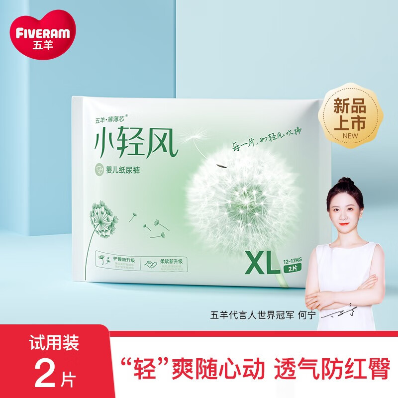五羊薄薄芯小轻风纸尿裤干爽柔软超薄透气夏季男女宝宝 纸尿裤XL码2片怎么样,好用不?