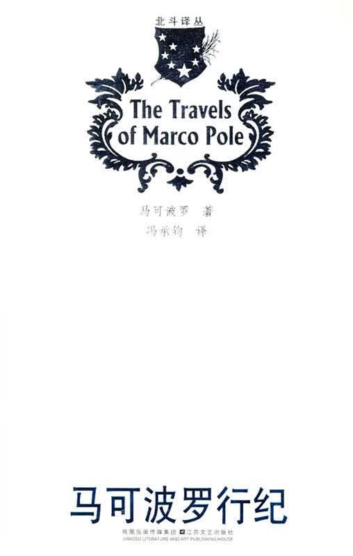马可波罗行纪