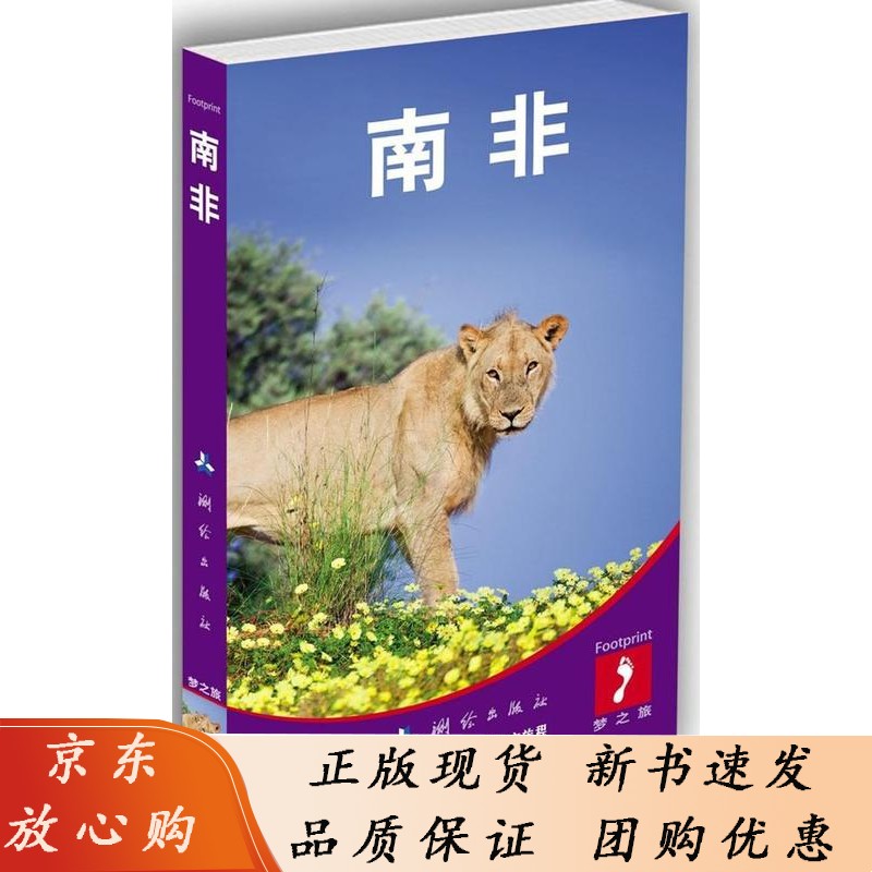 南非英国 旅游指南南非旅游地图书籍