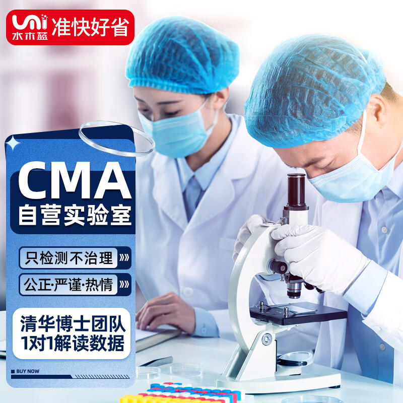 水木蓝CMA测甲醛专业甲醛检测上门 不做除甲醛检测甲醛检测仪器检测盒 50325甲醛单项