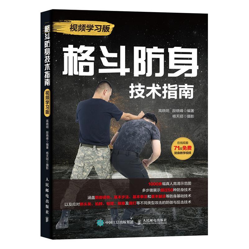 格斗防身技术指南(*动/健身 图书