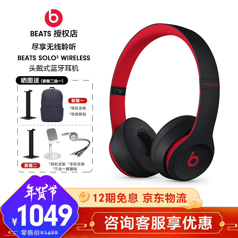beats Beats Solo3 Wireless 蓝牙无线头戴式运动游戏b苹果耳机耳麦 桀骜黑红