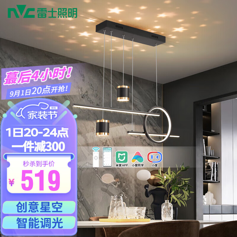 雷士（NVC）北欧智能led吊线吊灯客厅灯餐厅灯卧室灯无主灯射灯中山灯具灯饰 星梦 40瓦LED 智能无极调光怎么看?