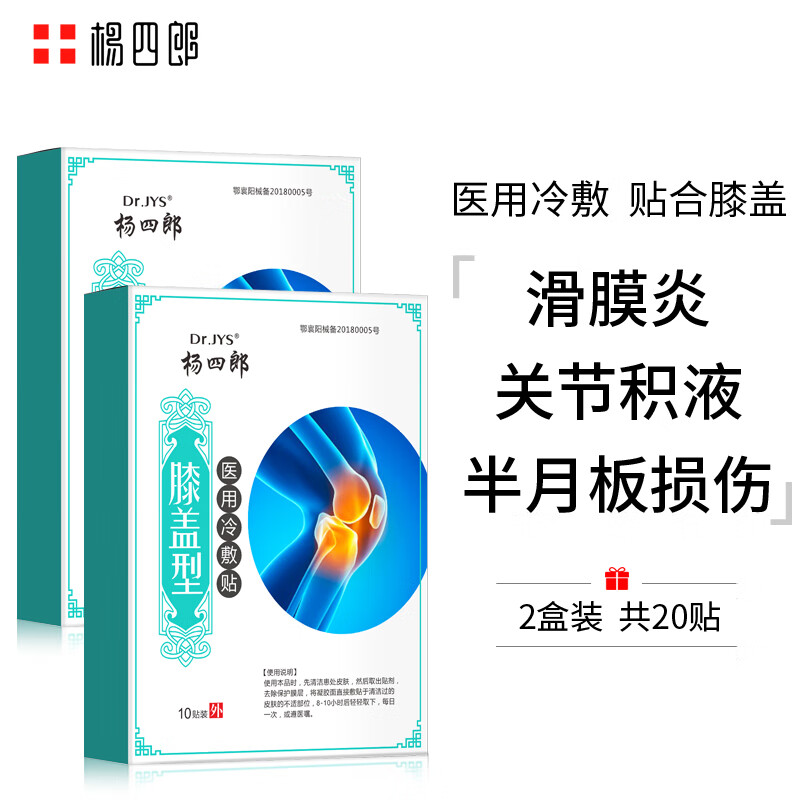 【杨四郎】中医保健膝盖贴,缓解关节疼痛