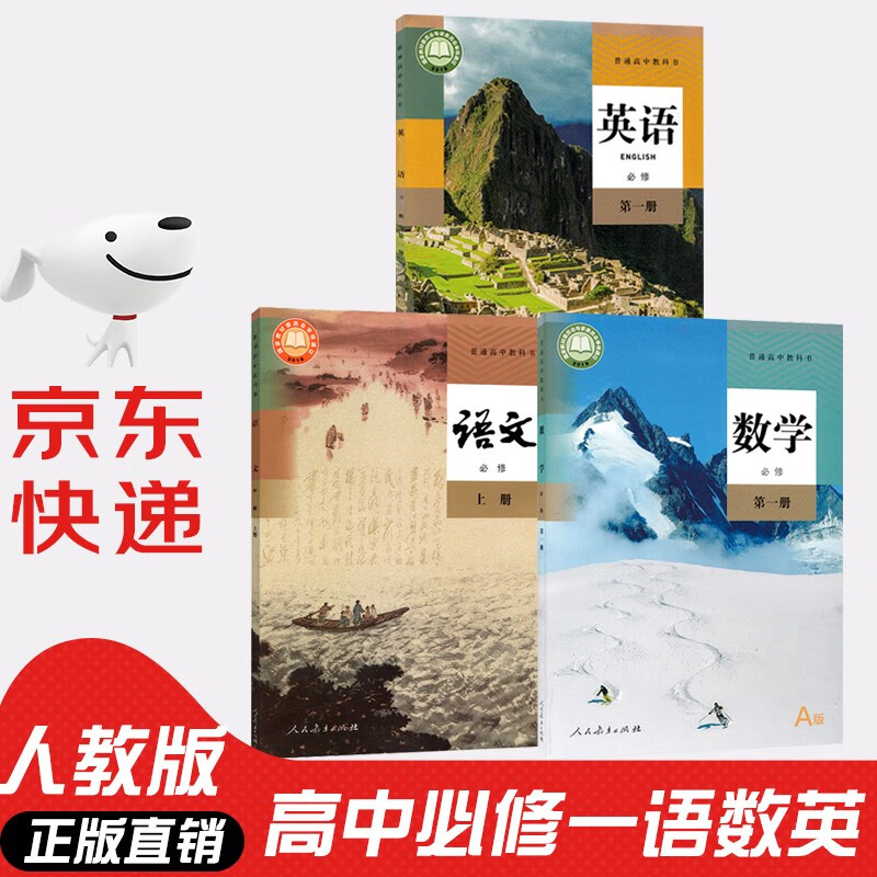 【新华书店正版】人教版高中高一语文数学英语必修一全套3本语文必修上册+A版数学必修1+人教版英语必修1高一语数英教科书
