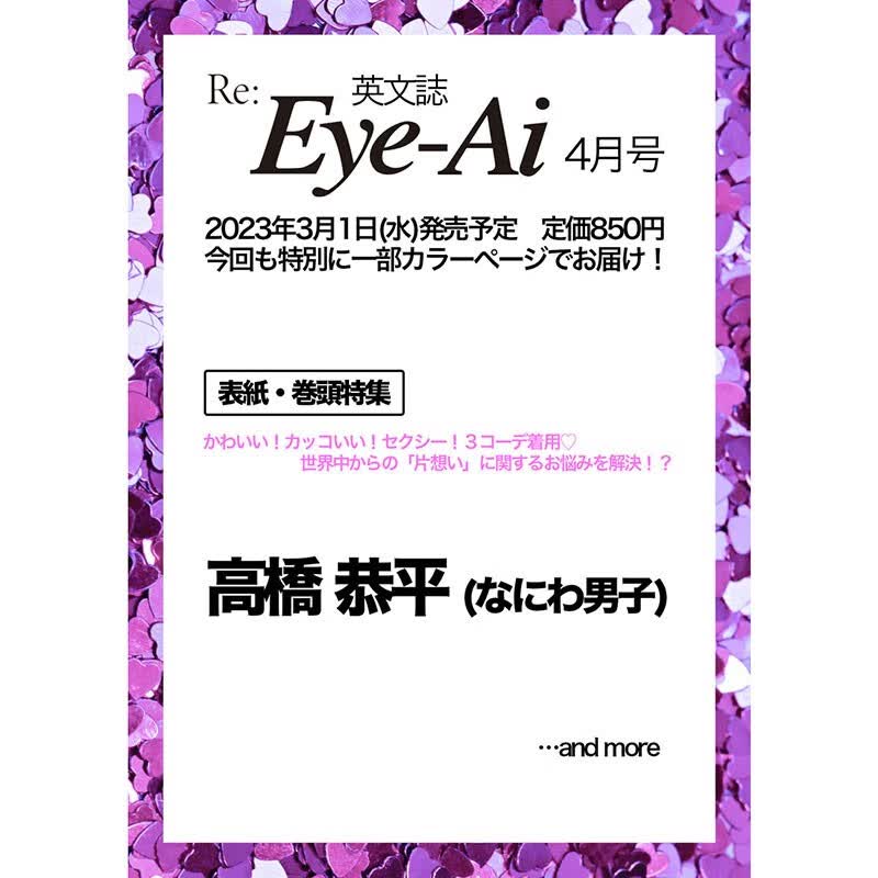 预售 日文原版 EYE-ai 2023年４月号 ザ・ショット 高橋恭平 艺术书籍
