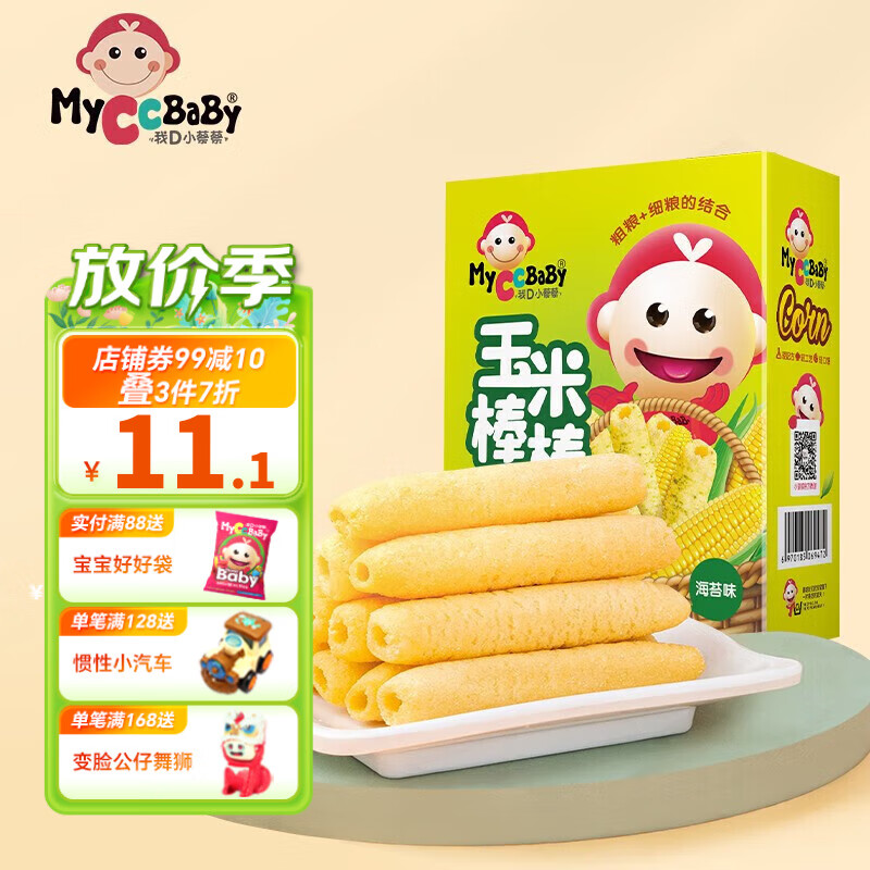 我D小蔡蔡（MyCcBaBy）玉米棒棒泡芙宝宝能量谷物棒代餐独立包装儿童零食 海苔味