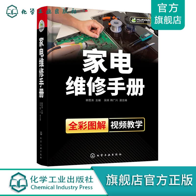 家电维修手册