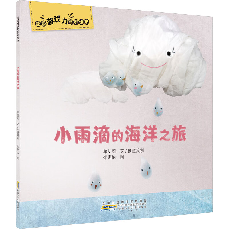 小雨滴的海洋之旅 牟艾莉 著 张惠怡 绘 绘本 图书