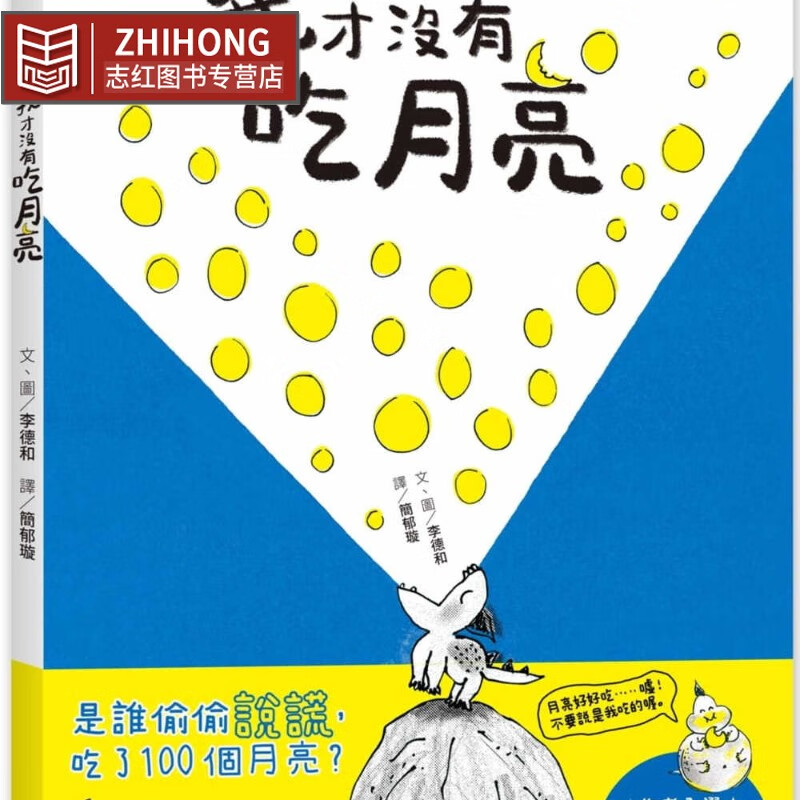 预售 李德和 我才没有吃月亮 小光点