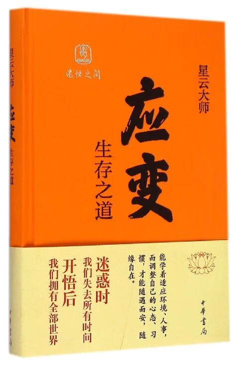 【新华书店 送货上门】应变:生存之道 正版图书