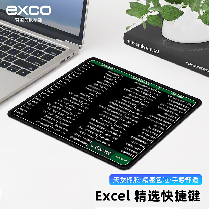 exco快捷键鼠标垫小号 excel mac通用办公快捷键笔记本电脑垫精密锁边