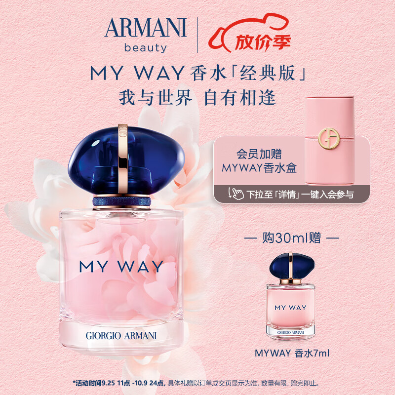阿玛尼myway自我无界香水30ml my way木质花香调 礼盒生日礼物送女友属于什么档次？