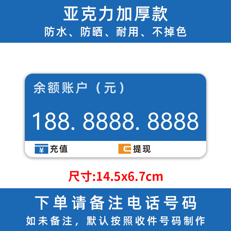 停车牌号码数字牌亚克力创意搞笑停车卡移挪车电话牌 余额账户(小号)
