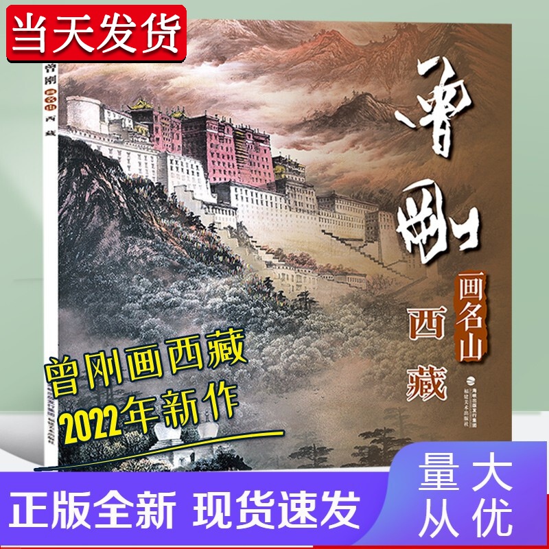 【新书现货】曾刚画名山西藏 中国画名家技法曾刚彩墨山水画集画册国画水墨画临摹绘画书籍中国名画家技法全集初学者