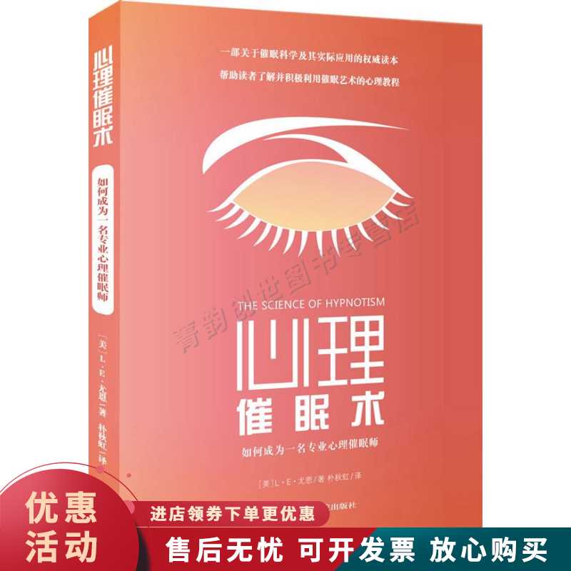 心理催眠术:如何成为一名心理催眠师