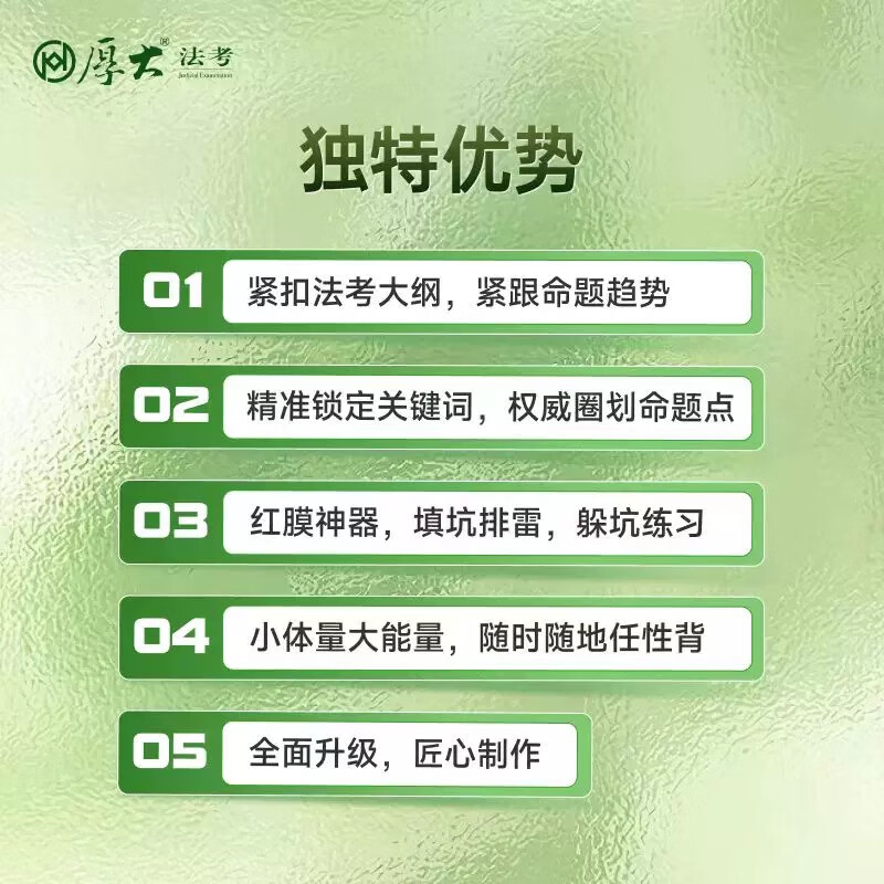 厚大法考2025《念练不忘》抗遗忘口袋书 司法考试客观题考前冲刺背诵版 搭119必背168金题思维导图教材历年真题理论卷