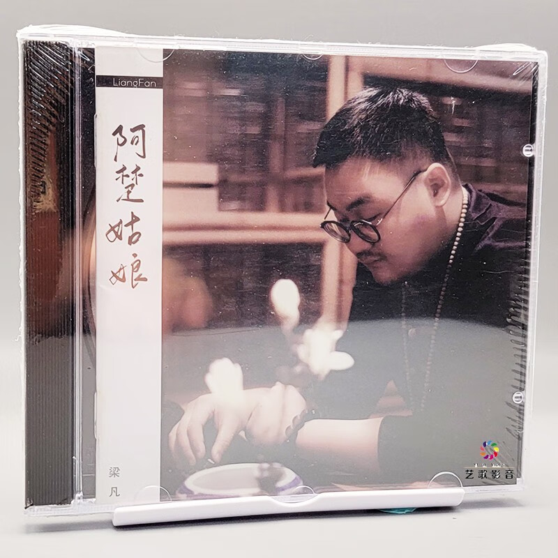 正版 梁凡 阿楚姑娘 cd 中国好歌曲学员 永声音乐发行