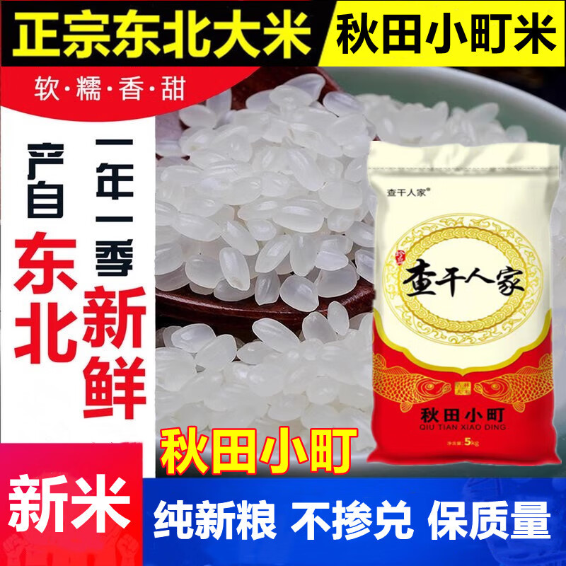 吉林东北大米秋田小町米2023年新米珍珠米10斤2.