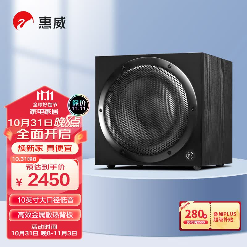 惠威（HiVi）Sub10G 低音炮音箱 家庭影院有源超低音  家用客厅音响 10英寸 音响 木质使用感如何?