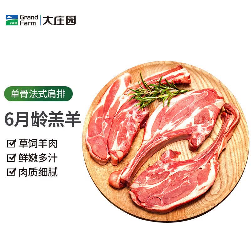 大庄园 新西兰精修单骨法式肩排 500g/袋 法式战斧带骨羔羊排 烧烤食材属于什么档次？