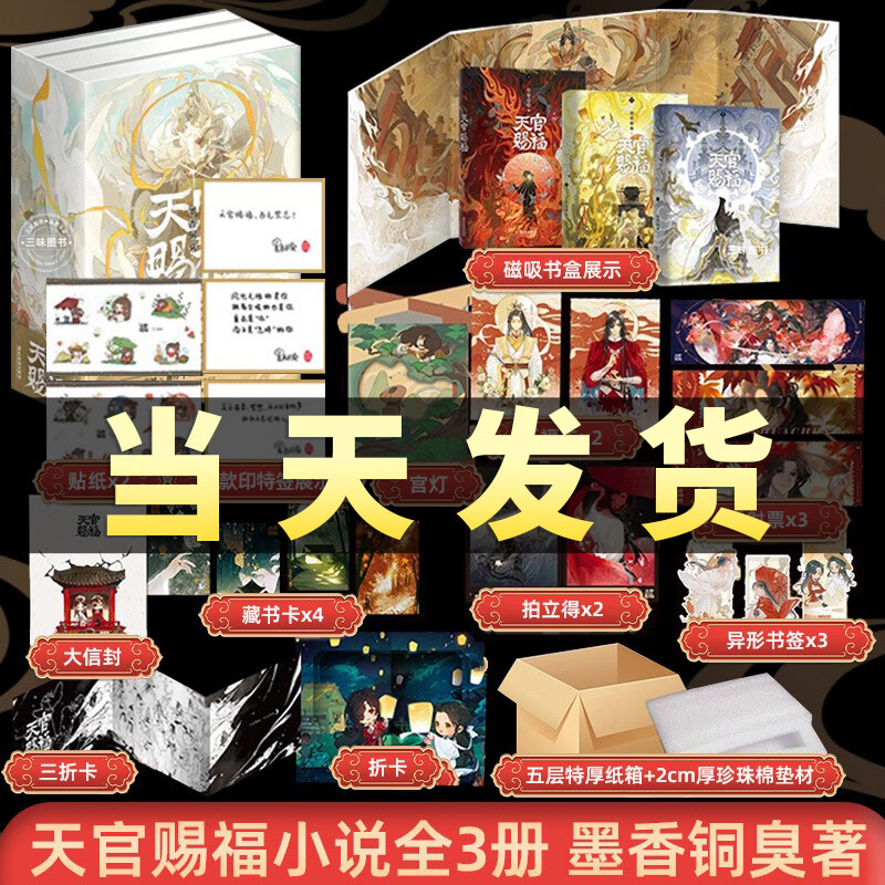【3款印特签·12重周边·磁吸书盒】天官赐福实体书正版全套三册精装