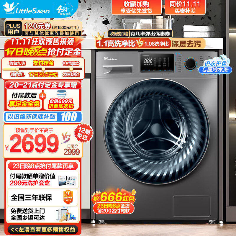 小天鹅(LittleSwan)滚筒洗衣机全自动 10公斤大容量水魔方防缠绕v868 智能变频内衣除菌婴儿服洗1.1高洗净比 以旧换新 TG100V868WMADY