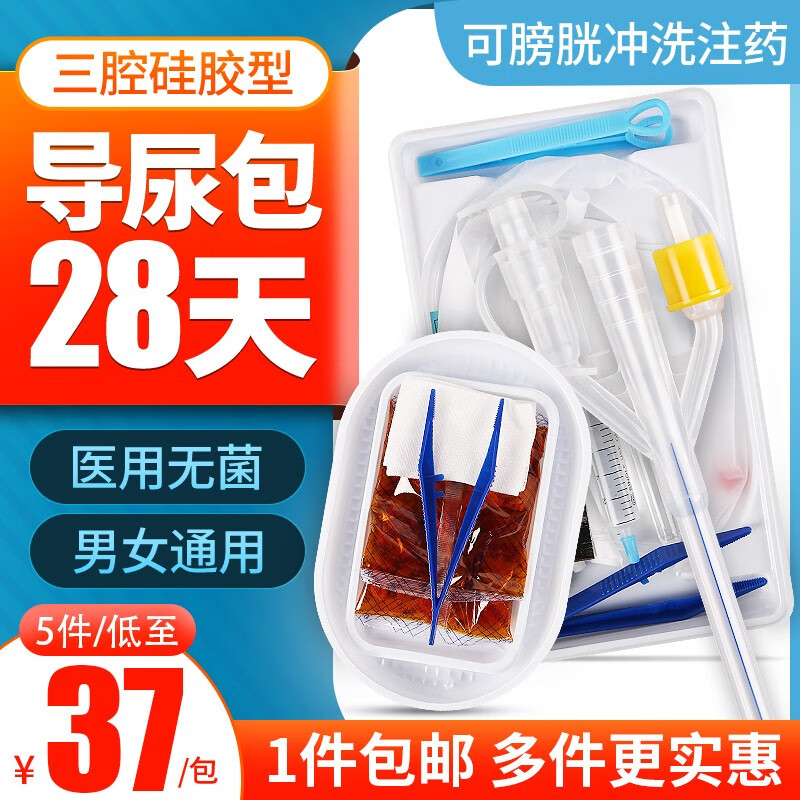 包医用家用一次性使用导尿包含注射器三腔导尿管 硅胶三腔导尿包16号