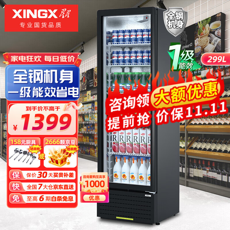 星星（XINGX）冷藏展示柜饮料柜 冰柜商用便利店超市啤酒水果保鲜柜 立式陈列冷饮柜 【经济直冷】299升丨1级能效丨310YPE怎么看?