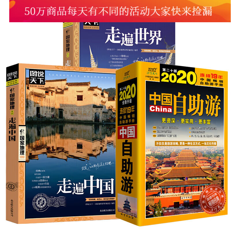正版 3册 中国自助游+走遍世界+走遍中国 旅游书籍图说天下地理旅游类 中国旅游景点大全旅游套装