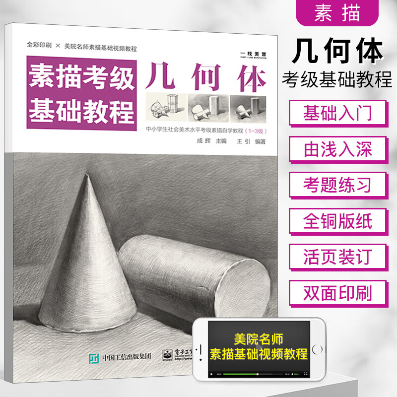 几何体实例练习铅笔画手绘素描基础教程书临摹速写美术教材高考艺考