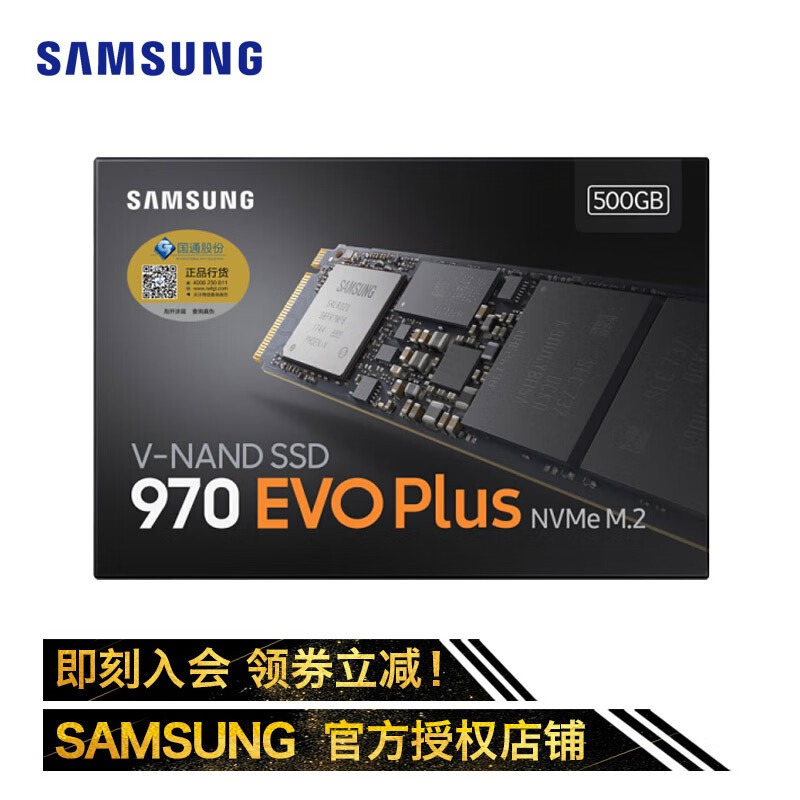 三星 970EVO Plus/980 SSD固态硬盘 M.2接口(NVMe协议)笔记本m2固态硬盘 970EVO Plus 500G