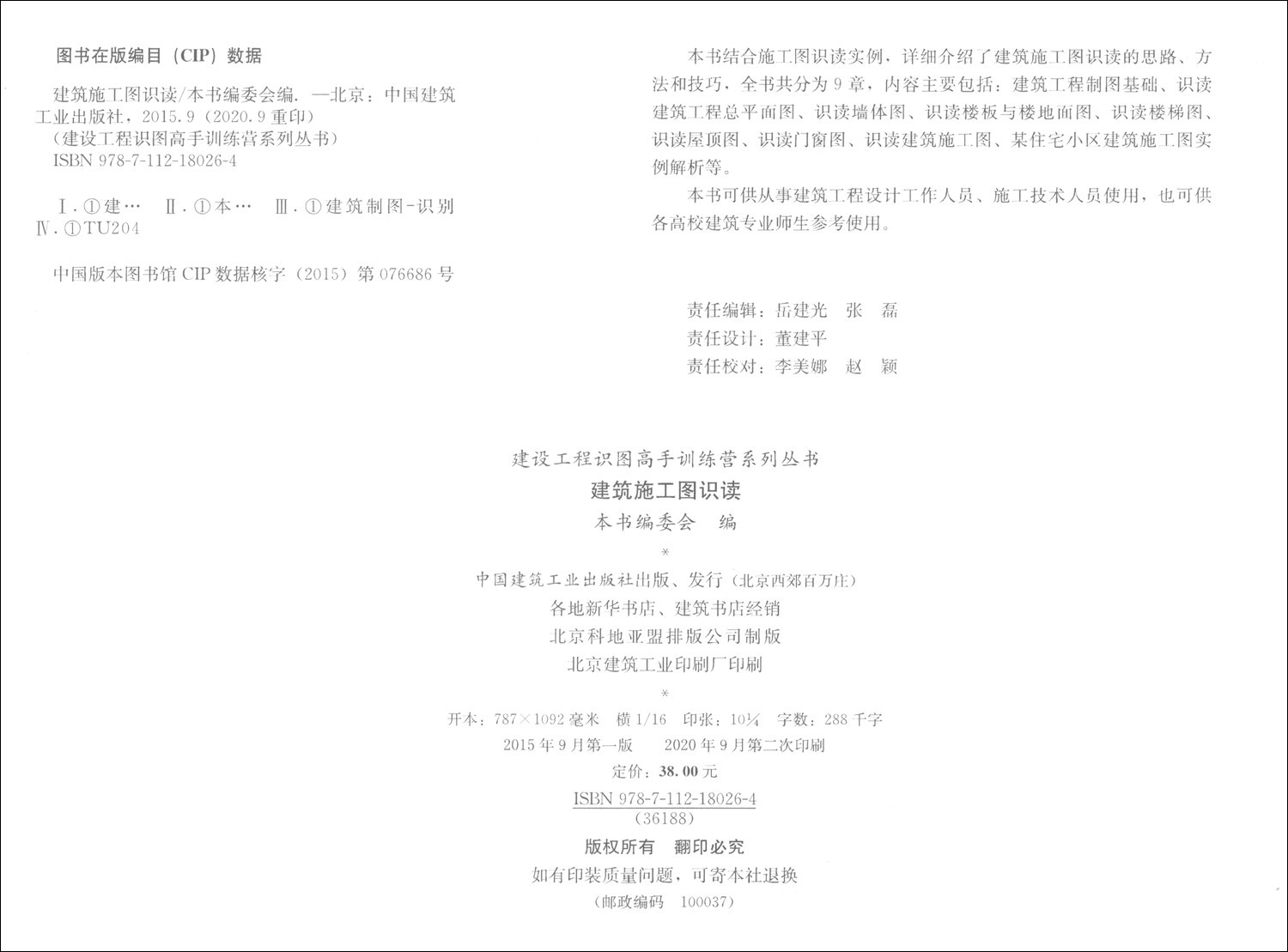 建筑施工图识读 中国建筑工业出版社