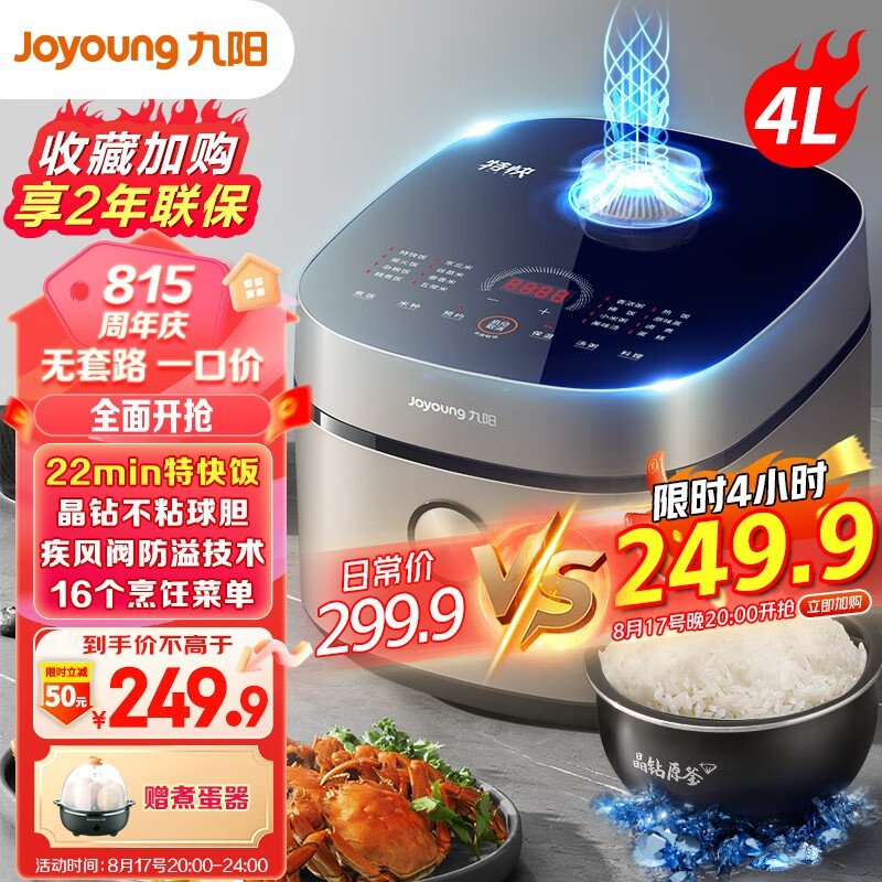 九阳（Joyoung）电饭煲电饭锅4升2-6人22分钟快煮饭特快饭4L 晶钻球釜内胆多功能大屏智能预约3A好米饭可拆卸上盖 40FY881使用感如何?