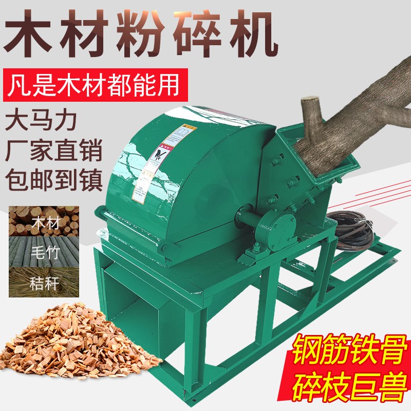 【闪电发货】木材树枝粉碎机大型多功能园林木头木屑碎木小型移动式