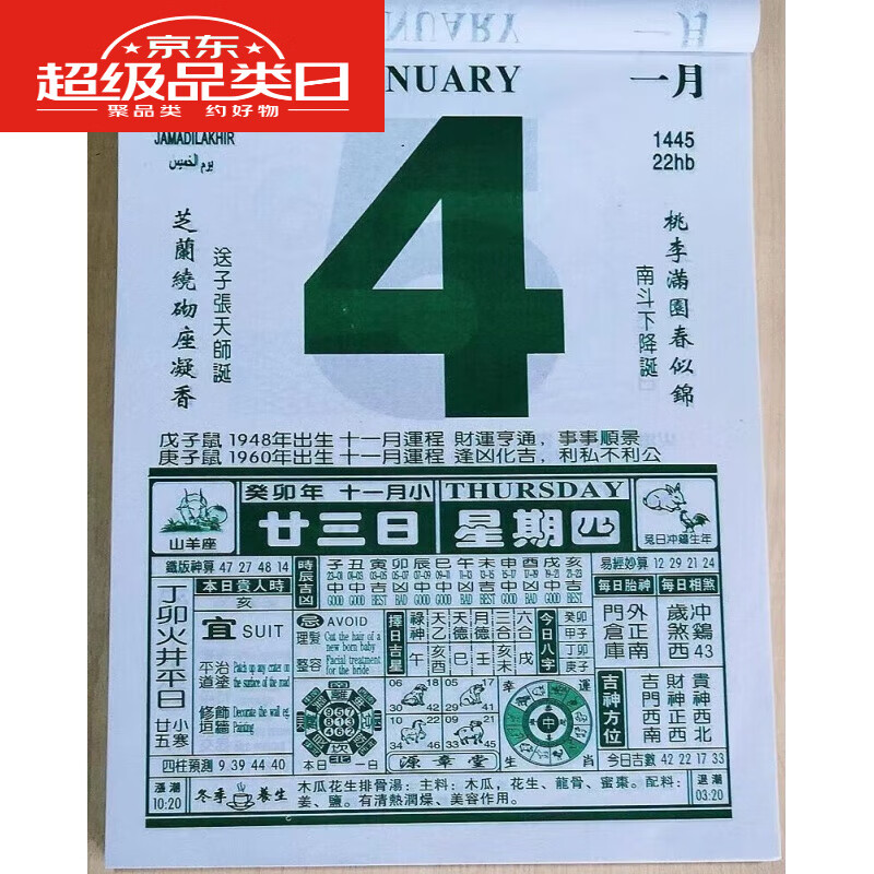 台历传统老式通胜单张年历老黄历老人家喜欢大字 2024年日历尺寸