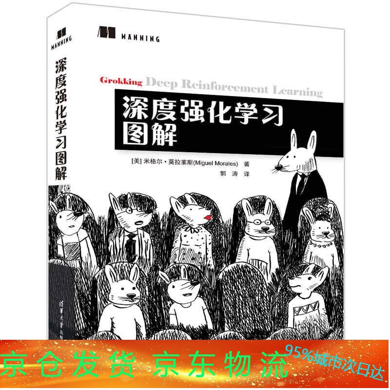 深度强化学习图解图文并茂地对晦涩难懂的深度强化学习理论进行描述