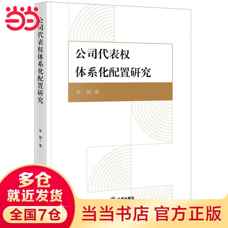 公司代表权体系化配置研究