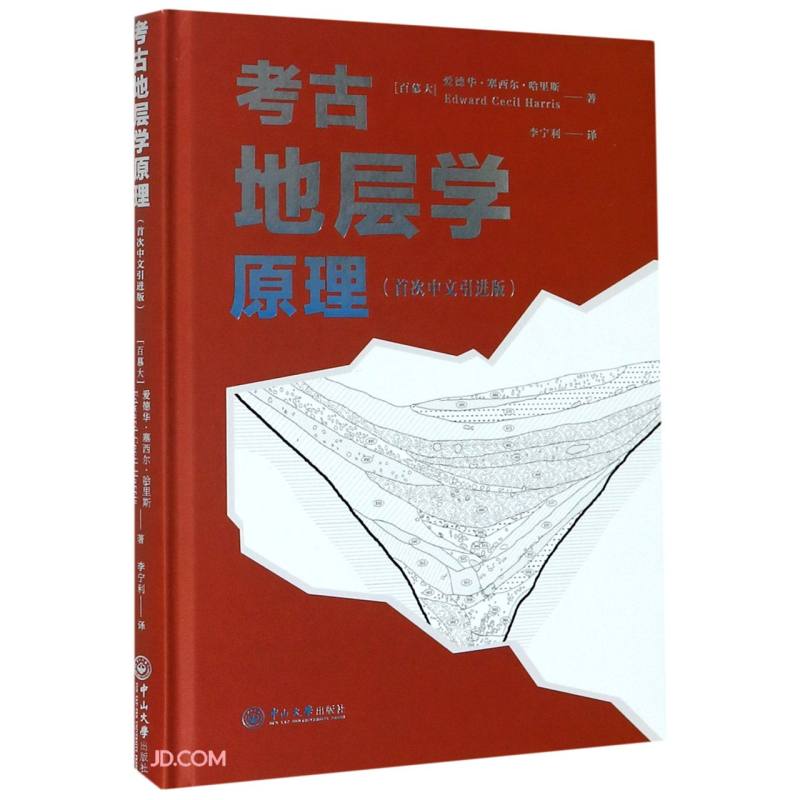 考古地层学原理9787306070074