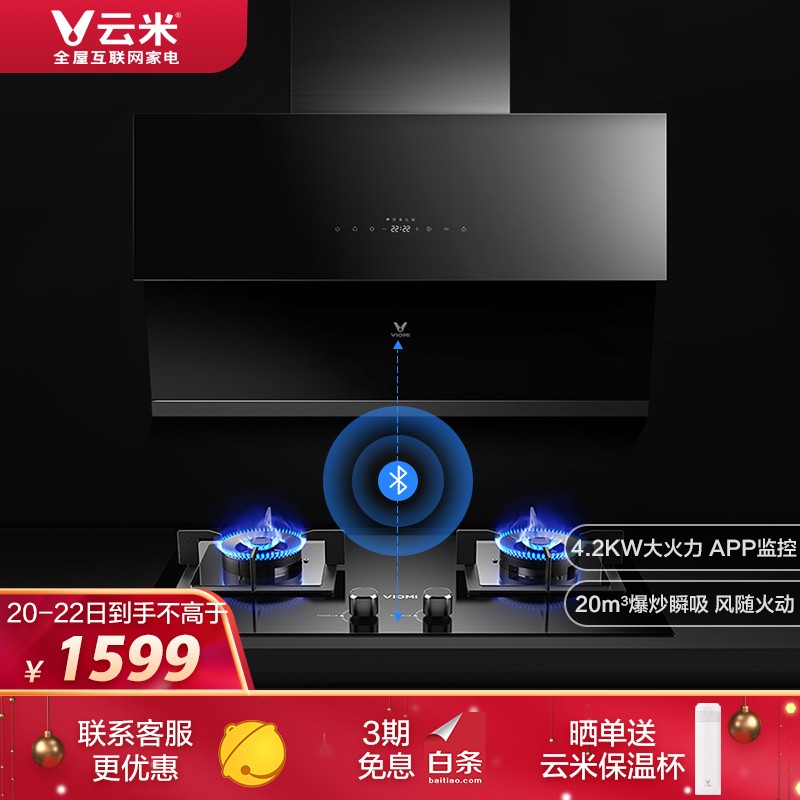 云米(VIOMI) 智能侧吸式近吸烟灶套装 天然气灶具 20立方大吸力油烟机 智能互联CXW-240-VC301+JZT-VG301
