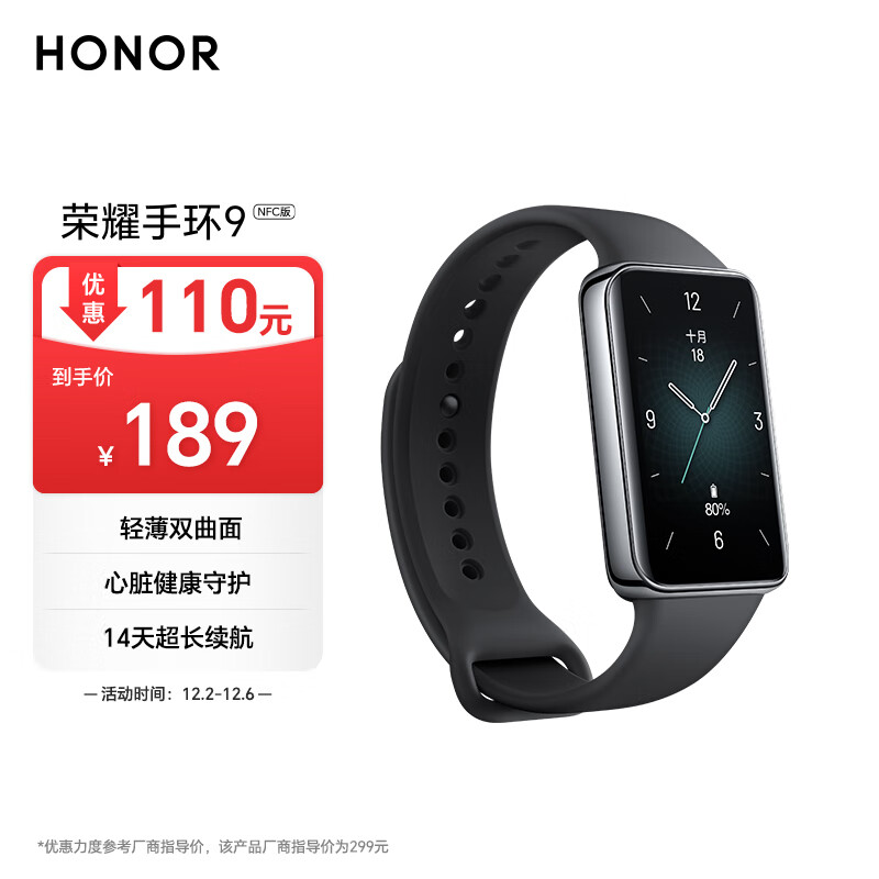 荣耀（HONOR）手环9 NFC版 曜石黑 轻薄双曲面 心脏健康守护 14天超长续航 智能手环运动手环 送男友