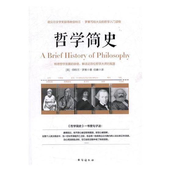包邮：哲学简史哲学/宗教西方哲学哲学史 图书