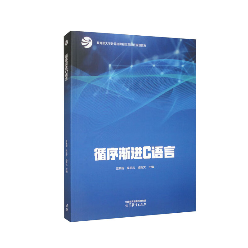 循序渐进C语言
