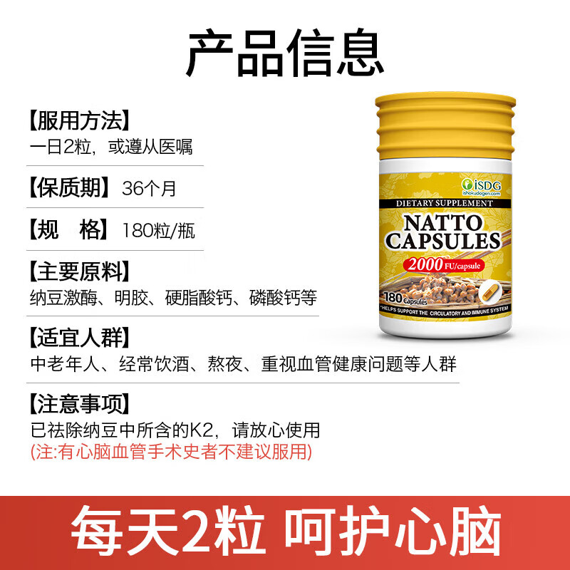 ISDG日本进口纳豆激酶胶囊疏通心脑守护血管健康1瓶顶3瓶降血压保健品 美版纳豆 180粒*1瓶 【赏味期27年4月】