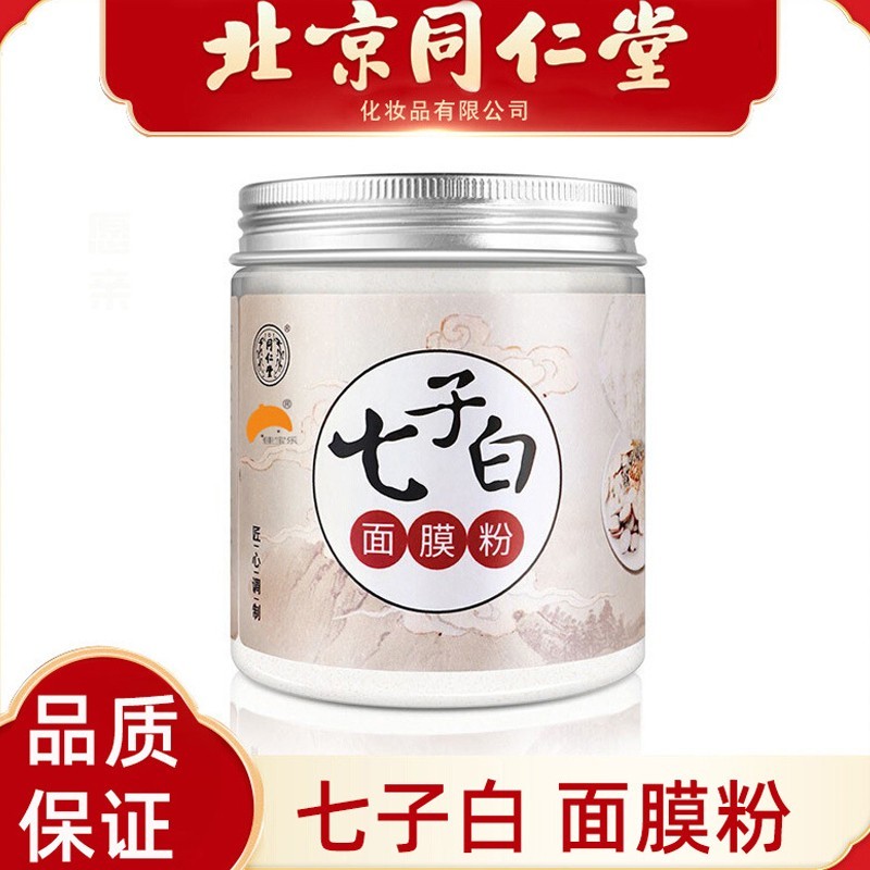 七子白面膜粉男女通用珍珠粉面膜面膜粉df 150g*1瓶 0g*1瓶