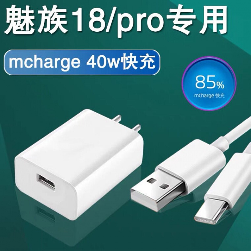 劲尼 适用魅族18pro充电器40w快充头meizu18pro手机36w闪充线 魅族18