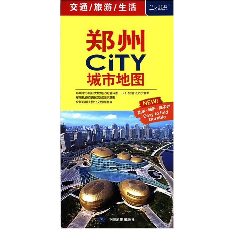 2023年 中国城市CITY交通旅游地图 约85*59厘米 郑州市地图