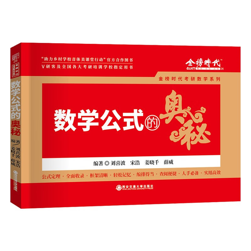 现货速发】2025考研数学武忠祥李永乐基础过关660题数一数二数三/数123强化330题可搭李永乐线性代数高数辅导讲义复习全书真题2024 数学公式的奥秘