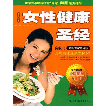 女性健康专家指导版9787229015954重庆出版社