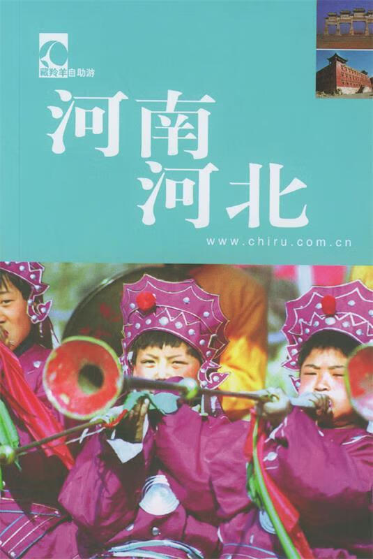 河南河北【正版书籍,畅读优品】